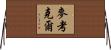 McCorkle Horizontal Wall Scroll