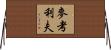 McAuliffe Horizontal Wall Scroll