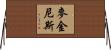 McInnis Horizontal Wall Scroll
