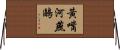 黃嘴河燕鷗 Horizontal Wall Scroll