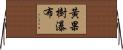 黃果樹瀑布 Horizontal Wall Scroll