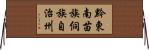 黔東南苗族侗族自治州 Horizontal Wall Scroll