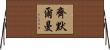 Zimmermann Horizontal Wall Scroll