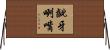 齜牙咧嘴 Horizontal Wall Scroll