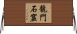 龍門石窟 Horizontal Wall Scroll