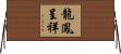 Dragon and Phoenix Brings Luck Horizontal Wall Scroll