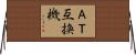 ＡＴ互換機 Horizontal Wall Scroll