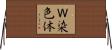 Ｗ染色体 Horizontal Wall Scroll