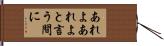 あれよあれよと言う間に Hand Scroll