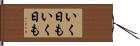 いく日もいく日も Hand Scroll