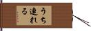 うち連れる Hand Scroll