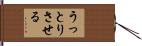 うっとりさせる Hand Scroll