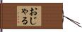 おじゃる Hand Scroll