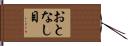 おとなし目 Hand Scroll