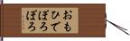 おもひでぽろぽろ Hand Scroll
