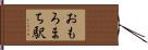 おもろまち駅 Hand Scroll