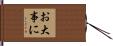 God Bless You Hand Scroll