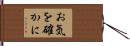 お気を確かに Hand Scroll