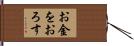 お金をおろす Hand Scroll