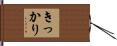 きっかり Hand Scroll