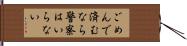 ごめんで済むなら警察はいらない Hand Scroll