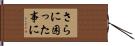 さらに困った事に Hand Scroll
