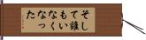 そして誰もいなくなった Hand Scroll