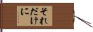 それだけに Hand Scroll