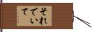 それでいて Hand Scroll