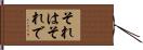それはそれで Hand Scroll