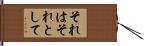 それはそれとして Hand Scroll