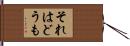 それはどうも Hand Scroll