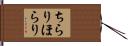 ちらりほらり Hand Scroll