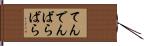 てんでんばらばら Hand Scroll