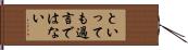 といっても過言ではない Hand Scroll