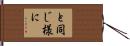 と同じ様に Hand Scroll