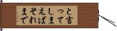 と言ってしまえばそれまで Hand Scroll