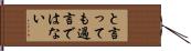 と言っても過言ではない Hand Scroll