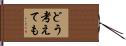 どう考えても Hand Scroll