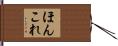 ほんこれ Hand Scroll