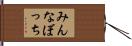 みんなぼっち Hand Scroll