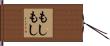もしもし Hand Scroll