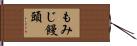 もみじ饅頭 Hand Scroll