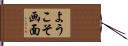 ようこそ画面 Hand Scroll