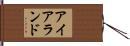 アイアランド Hand Scroll