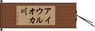 アイウルオカ川 Hand Scroll