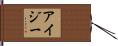 Isy Hand Scroll