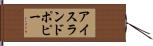 アイスランド・ポピー Hand Scroll