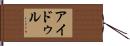 アイドゥル Hand Scroll