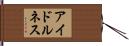 アイドルネス Hand Scroll